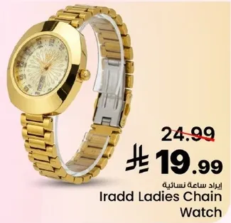 ايراد ساعه نساييه