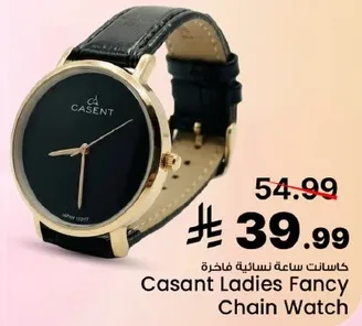 كاسنت ساعه نساييه فاخره