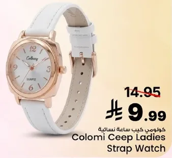 ساعه كولومي كيب النساييه