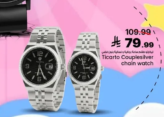ساعه رجاليه ونساييه من تيكارتو