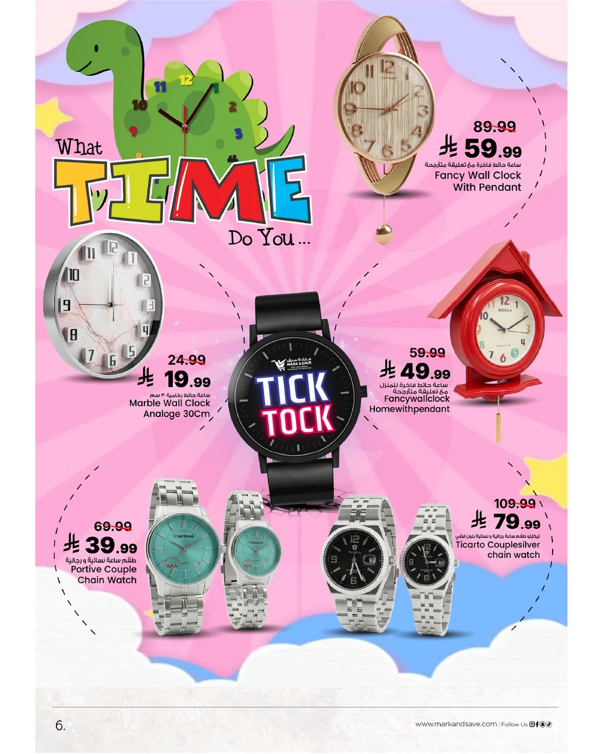 مهرجان تيك تيك - صفحة 6