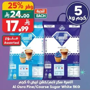Al Osra Fine/Coarse Sugar White 5KG