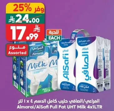 المراعي/الصافي حليب كامل الدسم 4 x 1 لتر