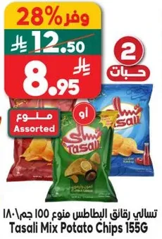 Assorted Tasali Mix Potato Chips 155G
