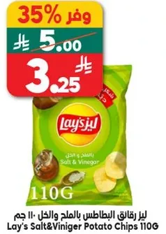 ليز رقايق البطاطس بالملح والخل 110 جرام