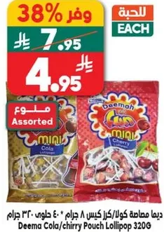 ديما كولا/كرز كيس 320 جرام