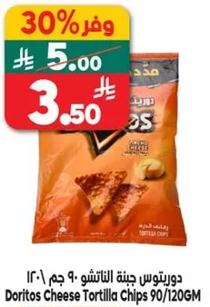دوريتوس جبنه الناتشو 90 جرام