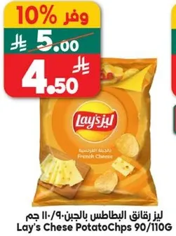 ليز رقايق البطاطس بالجبن 90/110 جرام