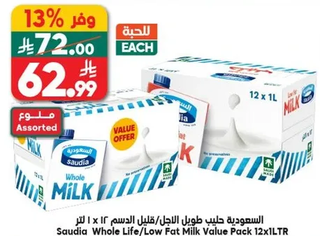 حليب طويل الاجل/قليل الدسم 12 × 1 لتر