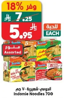 نودلز اندومي 70 جرام بنكهات متنوعه.