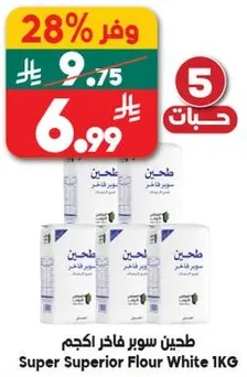 طحين سوبر فاخر ابيض 1 كجم