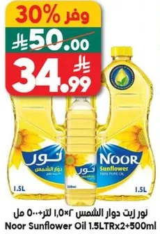 Noor Sunflower Oil 1.5LTRx2+500ml