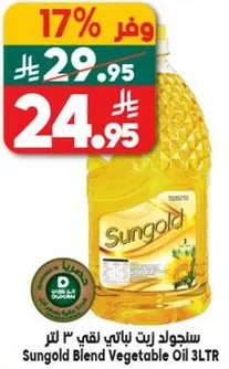 سنجولد زيت نباتي لقي 3 لتر