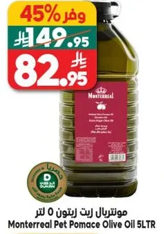 مونتريال زيت زيتون 0 لتر