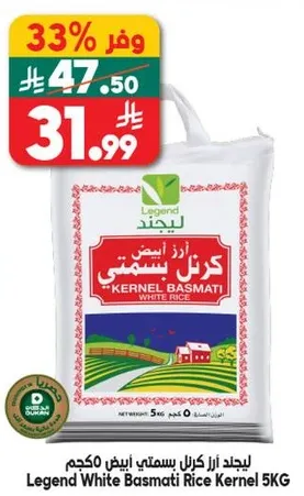 ارز كرل بسمتي ابيض 5 كجم