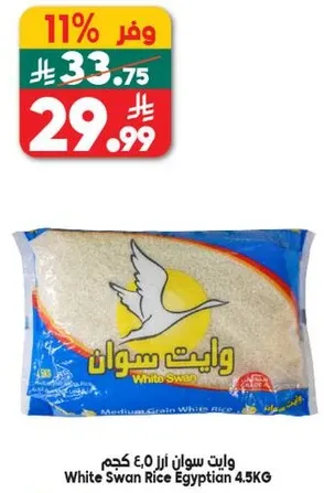 وايت سوان ارز 4.5 كجم