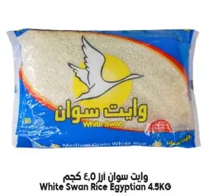 وايت سوان ارز 4.5 كجم