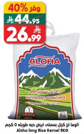 الوها ارز كرل ابيض حبه طويله 0 كجم