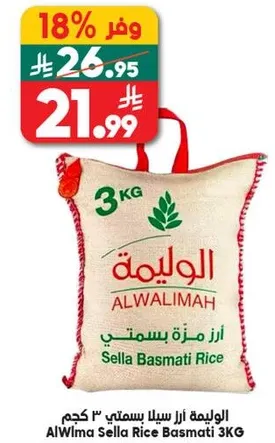 الاوليمه ارز سيلاني بسمتي 3 كجم