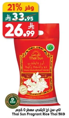 ارز تايلندي رايحته زكيه 5 كجم