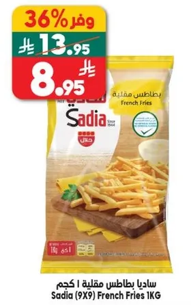 بطاطس مقليه 1 كجم