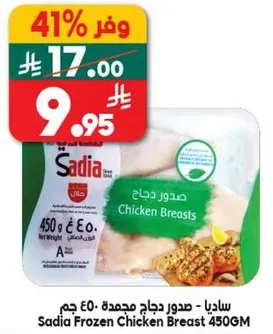 صدو دجاج محمده 450 جرام