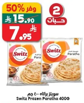 سويتلر براتا 400 جرام