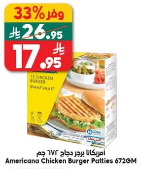 امريكانا برجر دجاج 672 جرام