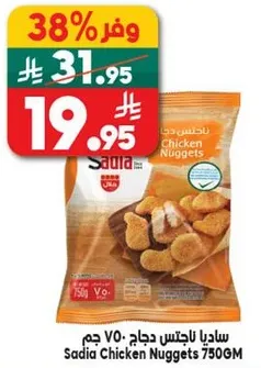 ساديا باجتس دجاج 750 جرام
