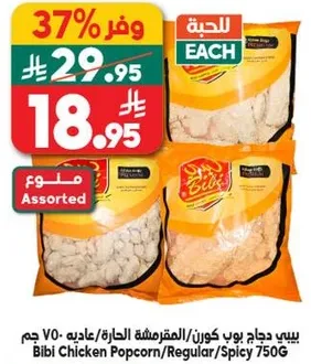 Bibi Chicken Popcorn Regular/Spicy 750g