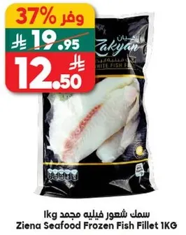 سمك شعور فيليه مجمد 1كغ