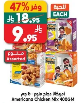 امريكانا دجاج مزيج 400 جرام