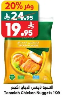 ناجتس الدجاج 1 كجم