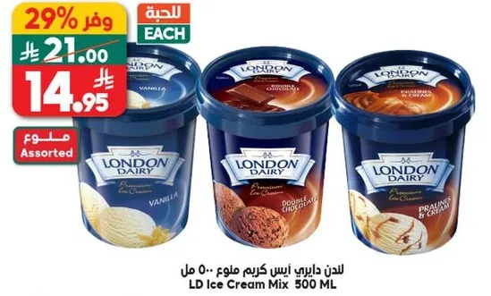خلطه ايس كريم لندن ديري 500 مل بنكهات متنوعه.