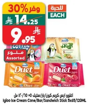 اiglوا ايس كريم كون/بار/ساندويتش ستيك 5x65/120مل