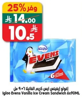 اغلو ايفنس ايس كريم الفانيليا 6×90 مل