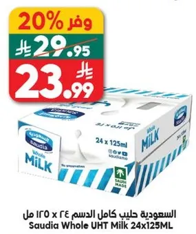 السعوديه حليب كامل الدسم 24 x 125 مل