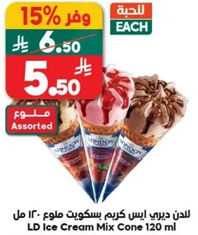 لندن ديري ايس كريم مكون مخروط 120 مل