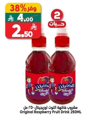 مشروب فاكهه التوت اوريجنال 250 مل