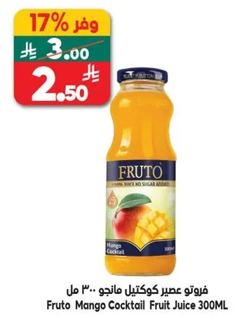فروتو عصير كوكتيل مانجو 300 مل