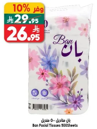 Ban Facial Tissues 500 Sheets