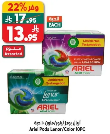 اريال بودر لينور/لون 10 حبه