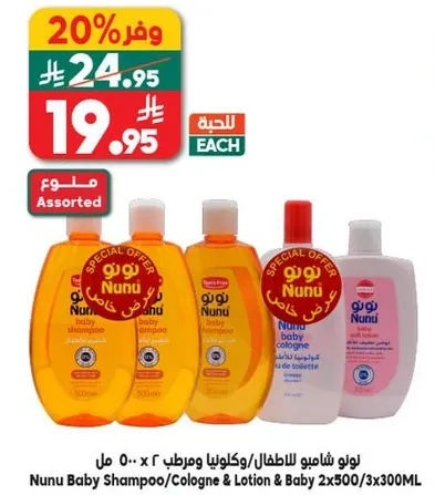 شامبو/كولونيا ولوسيون للاطفال نونو 2x500/3x300مل