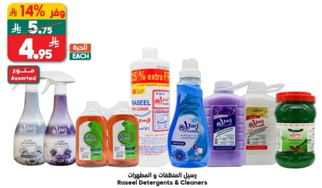 منظفات راسيل