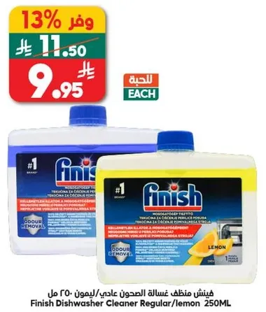 منظف غساله الصحون عادي/ليمون 250 مل