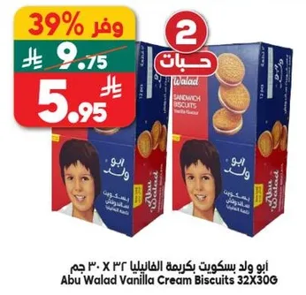 Abu Walad Vanilla Cream Biscuits 32X30g
