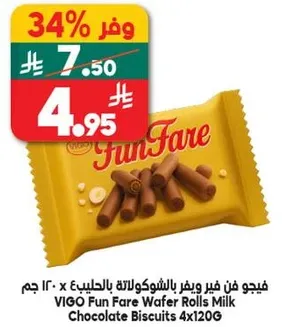 فيجو فن فير ويفر بالشوكولاته بالحليب 4x120 جرام