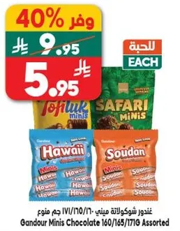 شوكولاته غندور ميني 160/165/171 جرام assorted