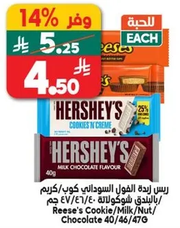 شوكولاته هيرشي بنكهه الكوكيز والكريمه، 40 جرام.