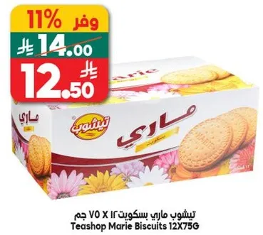 تسوق ماري بسكويت 12X75 جرام